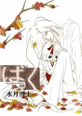 Baku Manga