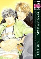 Powerful Gossip Manga