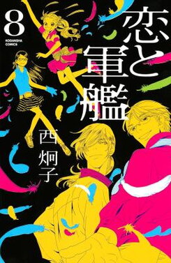 Koi to Gunkan Manga
