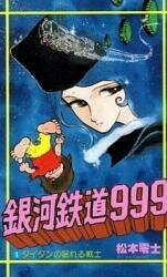 Ginga Tetsudou 999 Manga