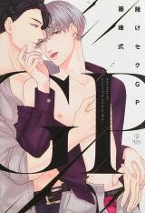 Kake Seku GP Manga