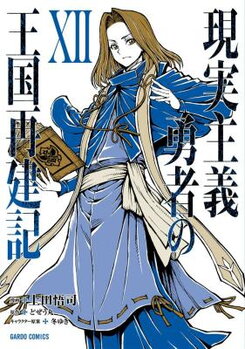Genjitsushugi Yuusha no Oukoku Saikenki Manga
