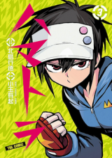 Hamatora - The Comic Manga