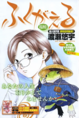 Fukugaeru Manga