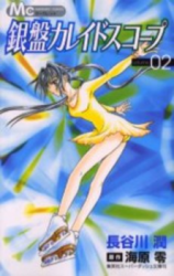 Ginban Kaleidoscope Manga