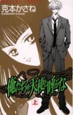 Ore-tachi o Tenshi to Yobu na Manga