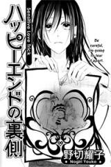 Happy End no Uragawa Manga