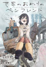 Sekai no Owari no Pen Friend Manga