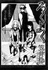 Rokuyoku Manga