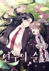 Yeonwoo's Innocence Manhwa