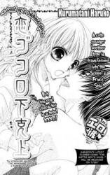 Koi Gokoro Gekokujou Manga