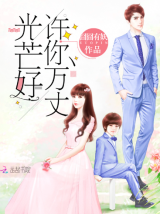 Xu Ni Wanzhang Guangmang Hao (Novel) Novel