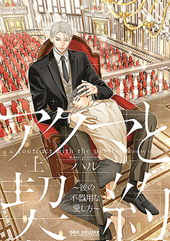 Akuma to Keiyaku (Haru) Manga
