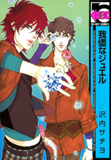 Wagamama na Jewel Manga