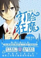 Quickly Wear the Face of the Devil (Novel) Novel