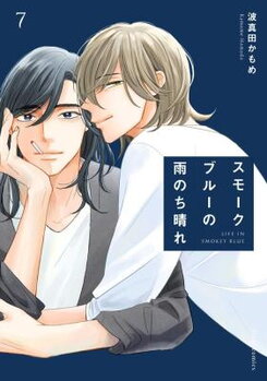 Smoke Blue no Ame Nochi Hare Manga