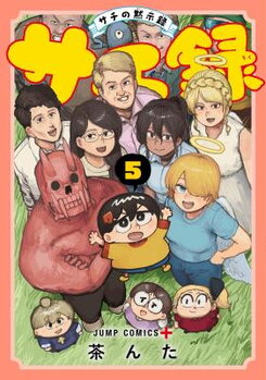 Sachiroku - Sachi no Mokushiroku Manga