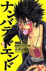 Nanba Deadend Manga