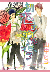 Hatsukoi no 70% wa, Manga