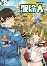 Exterminator Manga