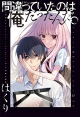 I was Wrong Manga