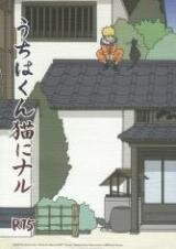 Naruto dj - Uchiha-kun Neko ni Naru Doujinshi