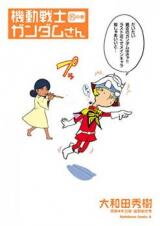 Kidou Senshi Gundam-san Manga