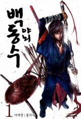 Honorable Baek Dong Soo Manhwa