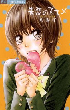 Shitsuren no Susume Manga