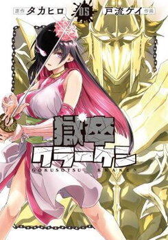 Gokusotsu Kraken Manga
