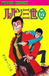 Lupin Sansei Manga