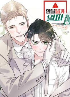Non-Refundable Alpha Manhwa