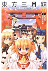 Touhou Sangetsusei - Oriental Sacred Place Manga