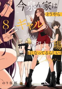 Imaizumin-chi wa Douyara Gal no Tamariba ni Natteru Rashii Manga