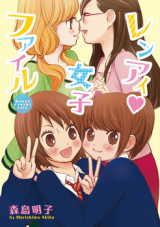 Renai Joshi File Manga
