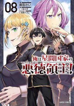 OreAku, Ore wa Seikan Kokka no Akutoku Ryoushu! Manga