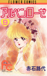 Alpine Rose Manga