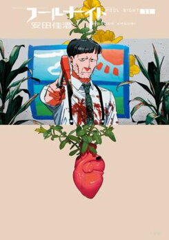Fool Night Manga