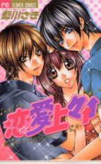 Renai Joujou Manga