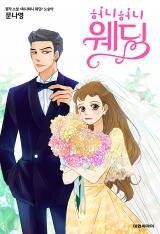 Honey Honey Wedding Manhwa