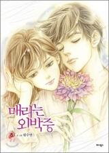 Mary Stayed Out All Night Manhwa