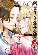 Ayaka-chan wa Hiroko-senpai ni Koishiteru Manga