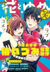 Omae Watashi no Koto Suki daro? Manga