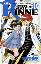 Kyoukai no Rinne Manga
