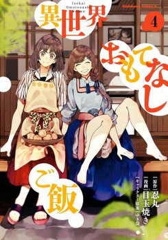 Isekai Omotenashi Gohan Manga
