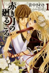 Akaki Tsuki no Meguru Koro Manga