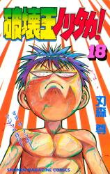 Hakaiou Noritaka! Manga