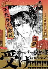 Fujimi no Meinichi Manga