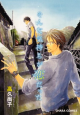 Sonna Kimochi ga Koi Datta Manga