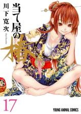 Ateya no Tsubaki Manga